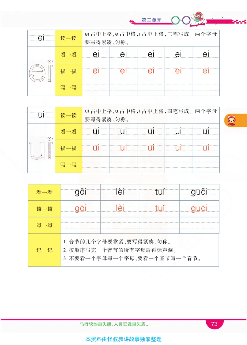小学教材全解全析-语文1上_《教材全解》小学1-6年级_《小学教材全解全析》_1-6年级上册_语文
