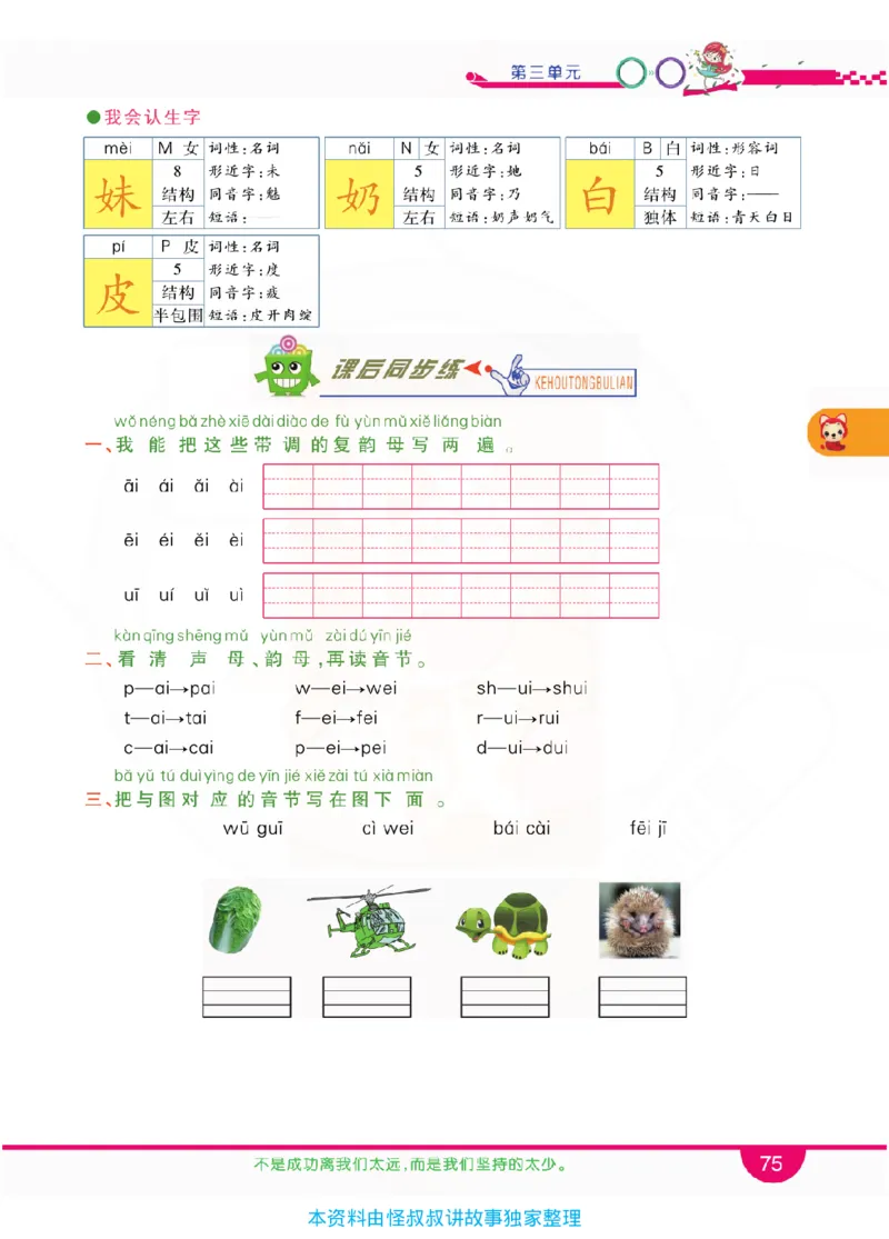 小学教材全解全析-语文1上_《教材全解》小学1-6年级_《小学教材全解全析》_1-6年级上册_语文