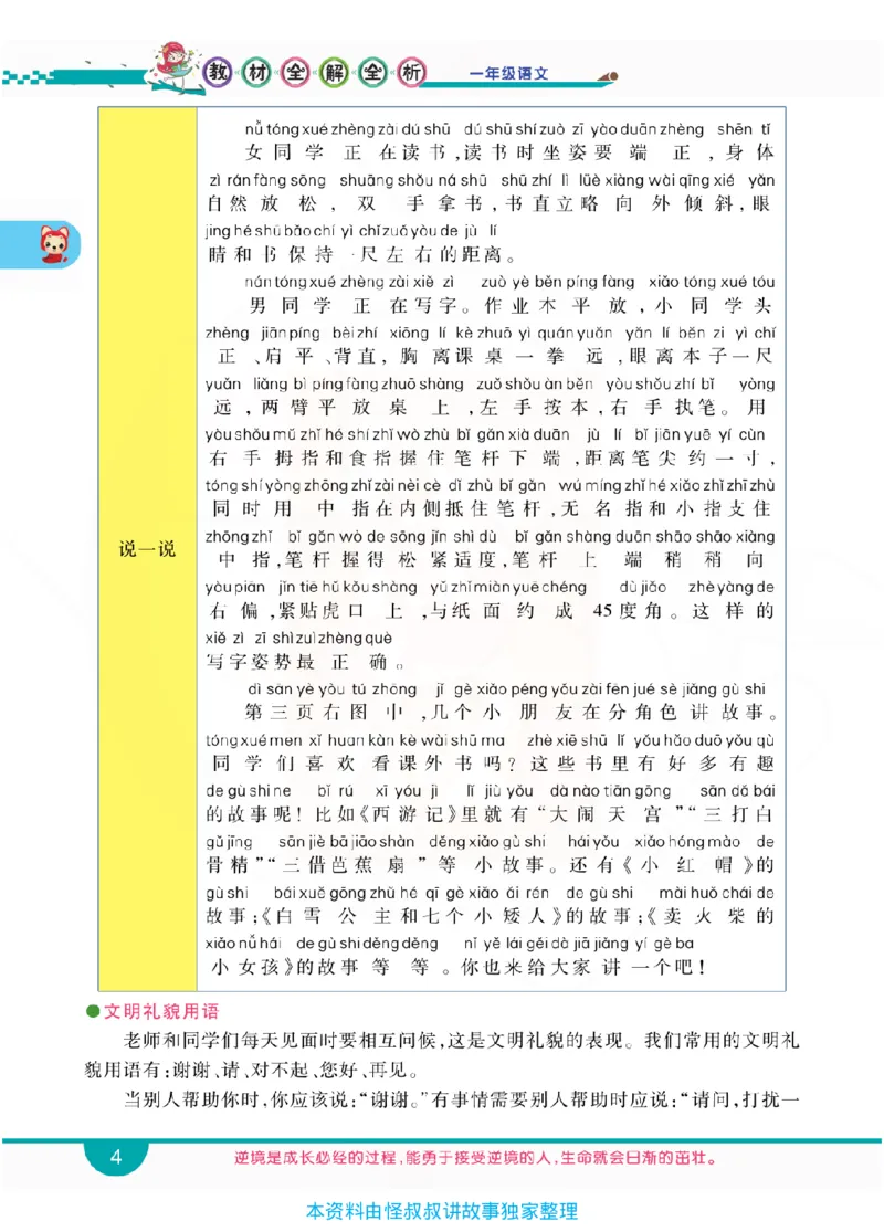 小学教材全解全析-语文1上_《教材全解》小学1-6年级_《小学教材全解全析》_1-6年级上册_语文