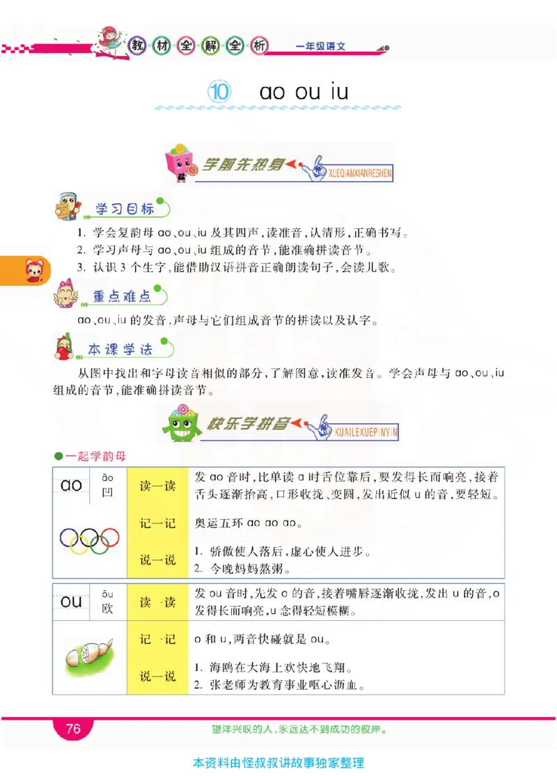 小学教材全解全析-语文1上_《教材全解》小学1-6年级_《小学教材全解全析》_1-6年级上册_语文
