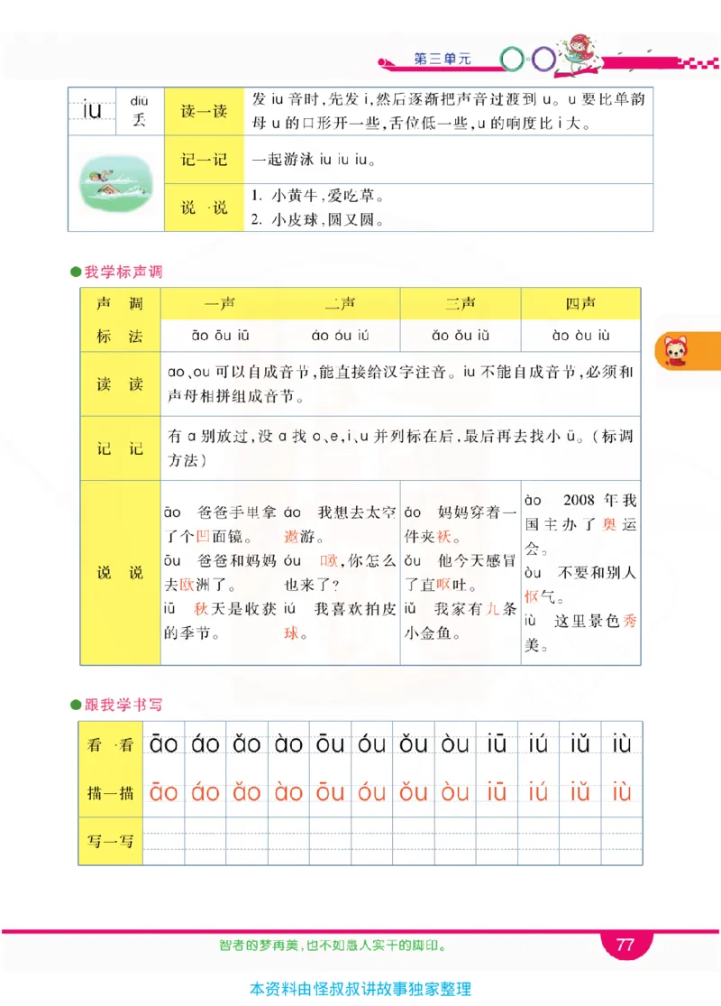 小学教材全解全析-语文1上_《教材全解》小学1-6年级_《小学教材全解全析》_1-6年级上册_语文