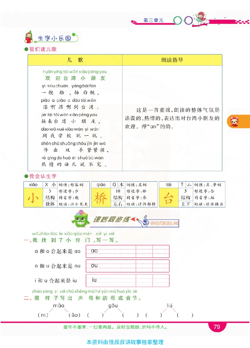 小学教材全解全析-语文1上_《教材全解》小学1-6年级_《小学教材全解全析》_1-6年级上册_语文