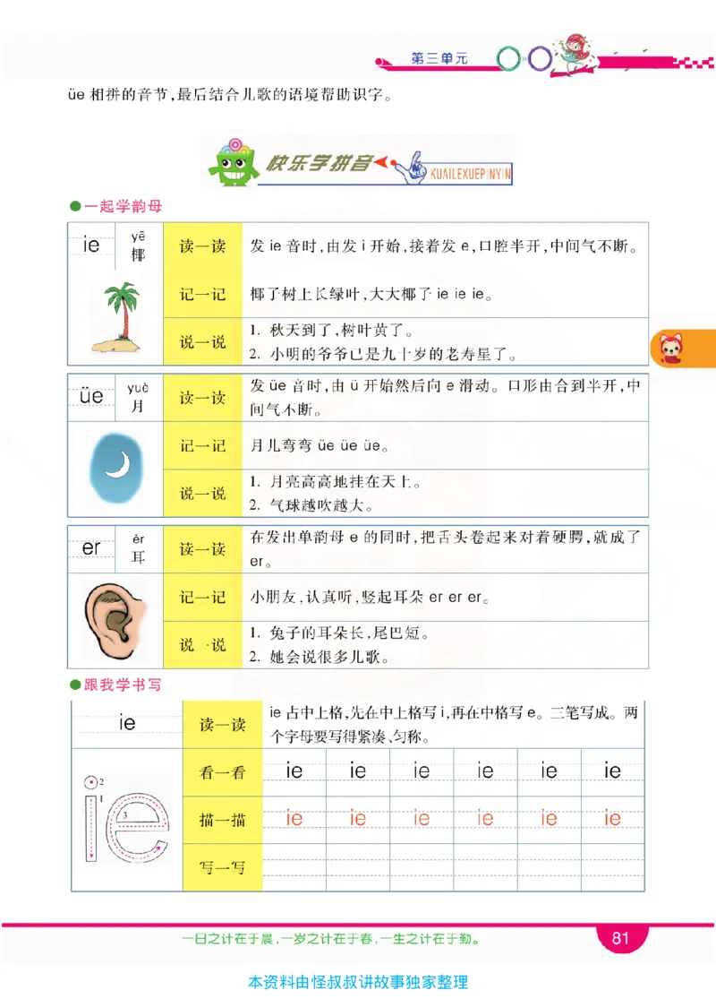 小学教材全解全析-语文1上_《教材全解》小学1-6年级_《小学教材全解全析》_1-6年级上册_语文