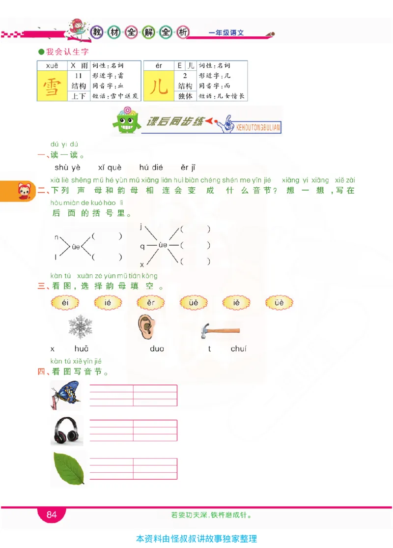 小学教材全解全析-语文1上_《教材全解》小学1-6年级_《小学教材全解全析》_1-6年级上册_语文