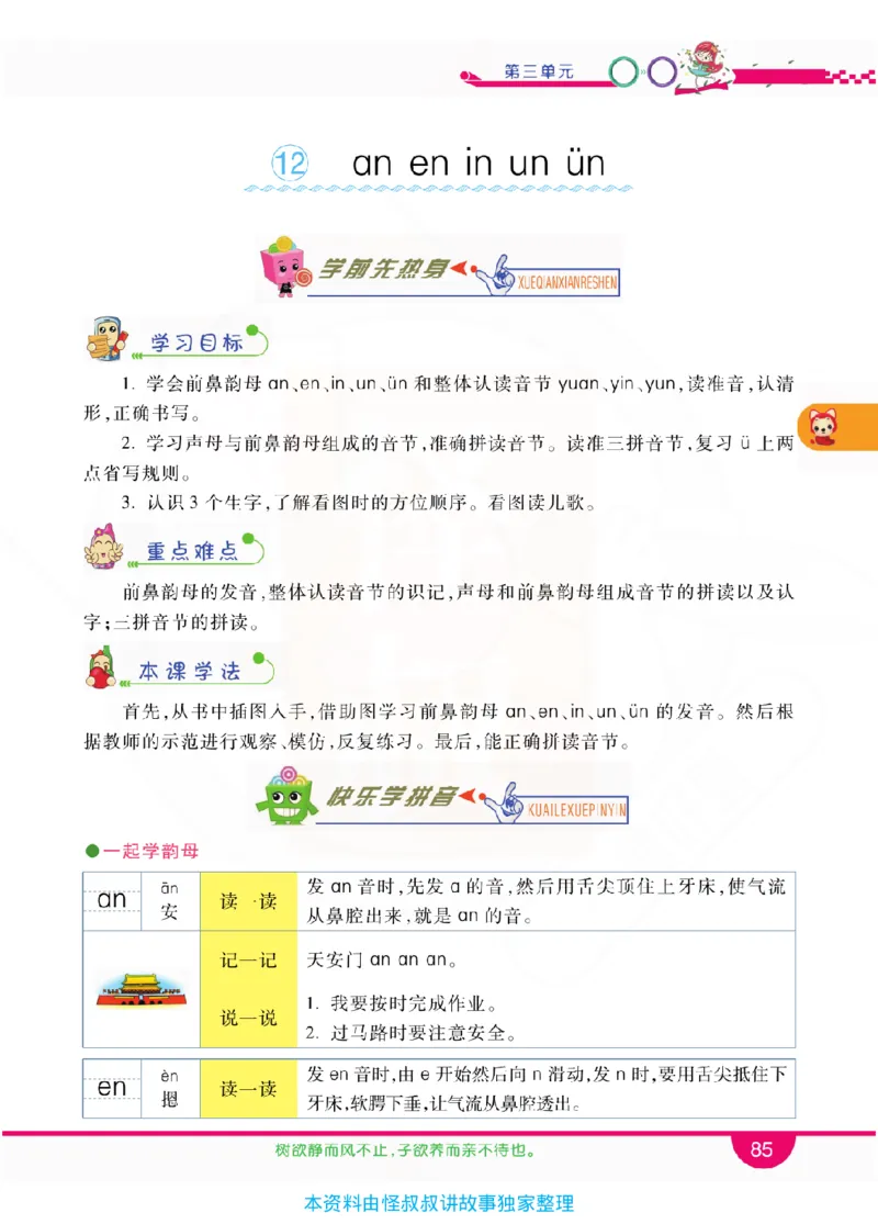 小学教材全解全析-语文1上_《教材全解》小学1-6年级_《小学教材全解全析》_1-6年级上册_语文