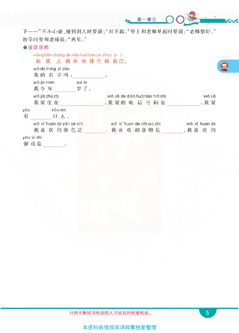 小学教材全解全析-语文1上_《教材全解》小学1-6年级_《小学教材全解全析》_1-6年级上册_语文