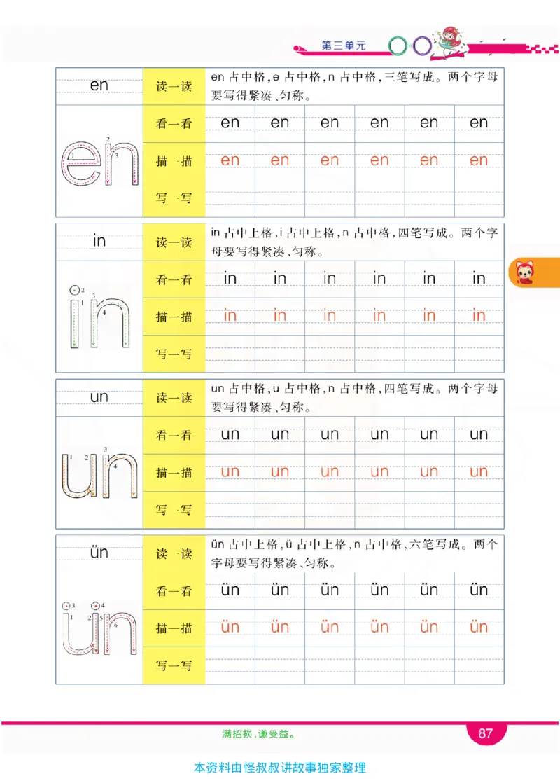 小学教材全解全析-语文1上_《教材全解》小学1-6年级_《小学教材全解全析》_1-6年级上册_语文
