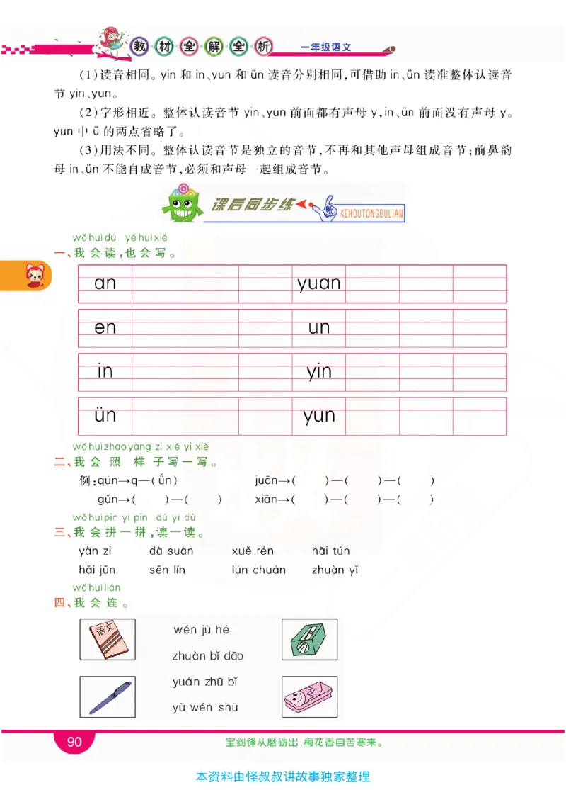 小学教材全解全析-语文1上_《教材全解》小学1-6年级_《小学教材全解全析》_1-6年级上册_语文