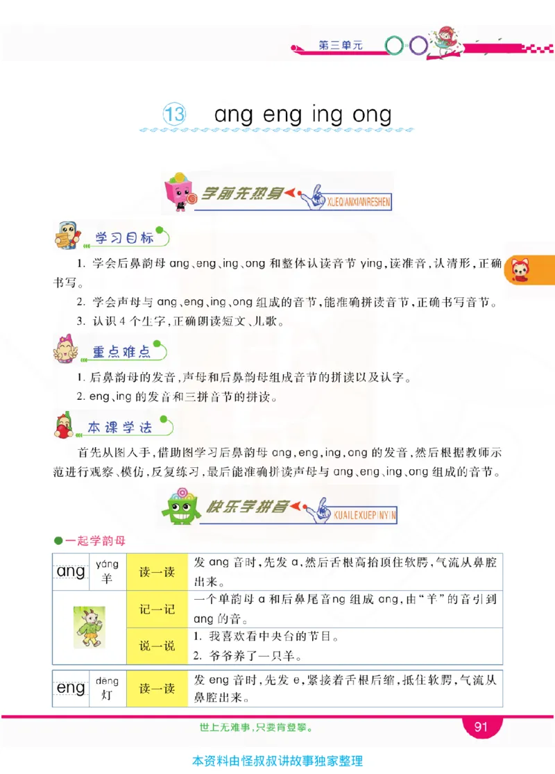 小学教材全解全析-语文1上_《教材全解》小学1-6年级_《小学教材全解全析》_1-6年级上册_语文