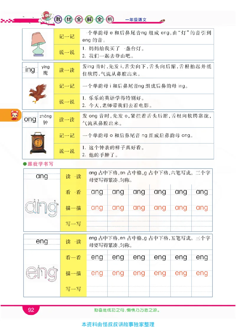 小学教材全解全析-语文1上_《教材全解》小学1-6年级_《小学教材全解全析》_1-6年级上册_语文