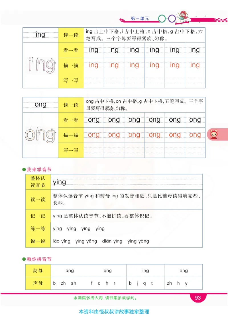 小学教材全解全析-语文1上_《教材全解》小学1-6年级_《小学教材全解全析》_1-6年级上册_语文