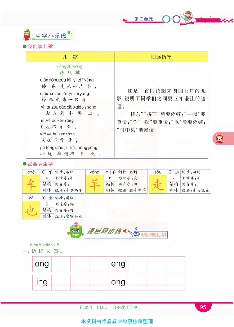 小学教材全解全析-语文1上_《教材全解》小学1-6年级_《小学教材全解全析》_1-6年级上册_语文