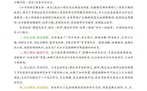 小学教材全解全析-语文1上_《教材全解》小学1-6年级_《小学教材全解全析》_1-6年级上册_语文