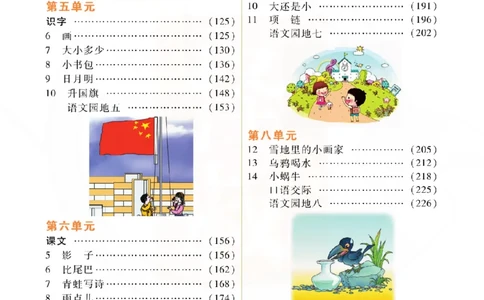 小学教材全解全析-语文1上_《教材全解》小学1-6年级_《小学教材全解全析》_1-6年级上册_语文