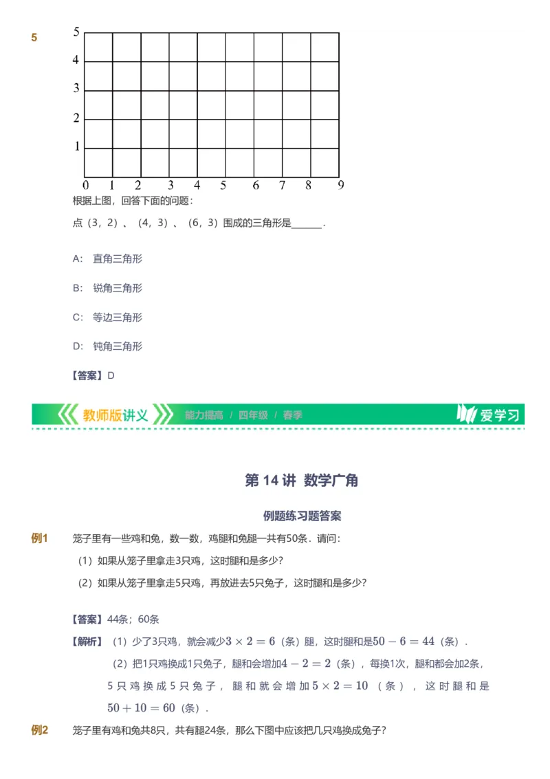 备授课-备课页解析版_《爱学习》小学初中数学和奥数资料_高斯数学爱学习课件_11苏教小学能力提高_高斯爱学习小学数学能力提高pdf（苏教版）_2022春爱学习数学4阶能力提高（苏教版）