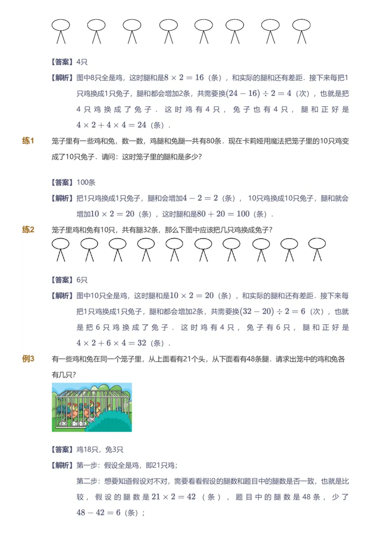 备授课-备课页解析版_《爱学习》小学初中数学和奥数资料_高斯数学爱学习课件_11苏教小学能力提高_高斯爱学习小学数学能力提高pdf（苏教版）_2022春爱学习数学4阶能力提高（苏教版）