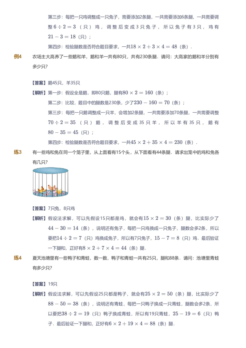 备授课-备课页解析版_《爱学习》小学初中数学和奥数资料_高斯数学爱学习课件_11苏教小学能力提高_高斯爱学习小学数学能力提高pdf（苏教版）_2022春爱学习数学4阶能力提高（苏教版）