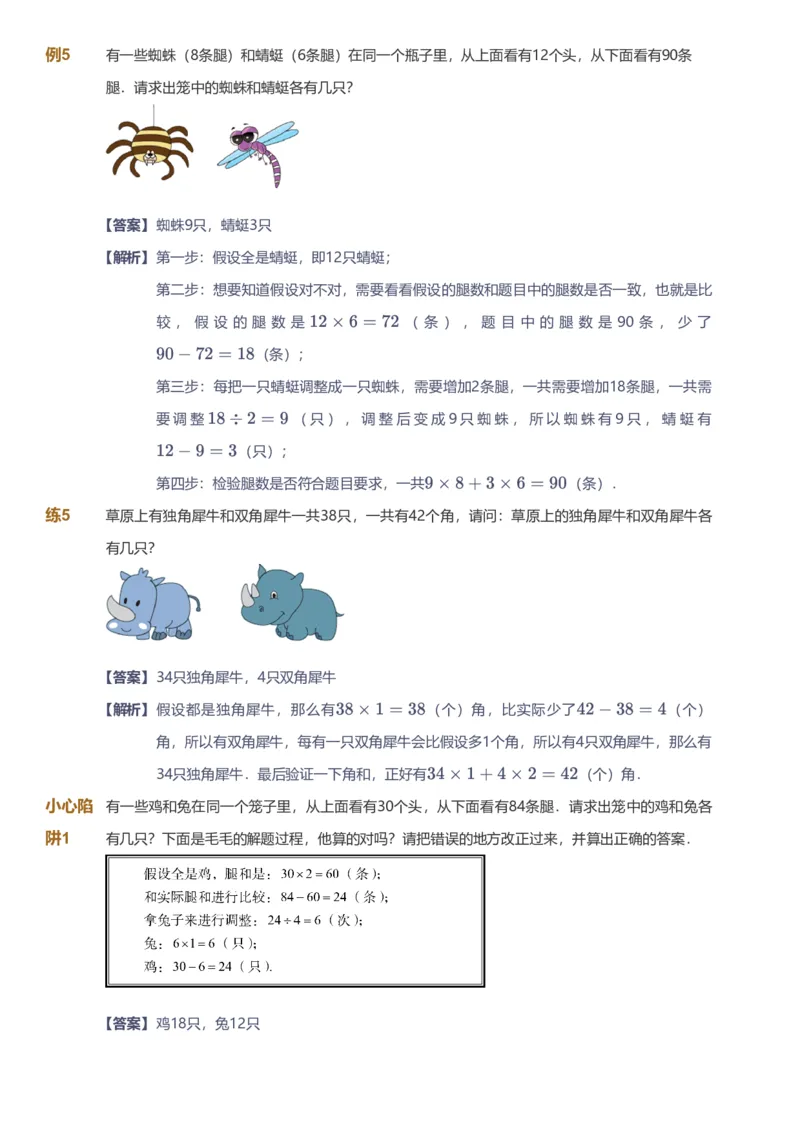 备授课-备课页解析版_《爱学习》小学初中数学和奥数资料_高斯数学爱学习课件_11苏教小学能力提高_高斯爱学习小学数学能力提高pdf（苏教版）_2022春爱学习数学4阶能力提高（苏教版）