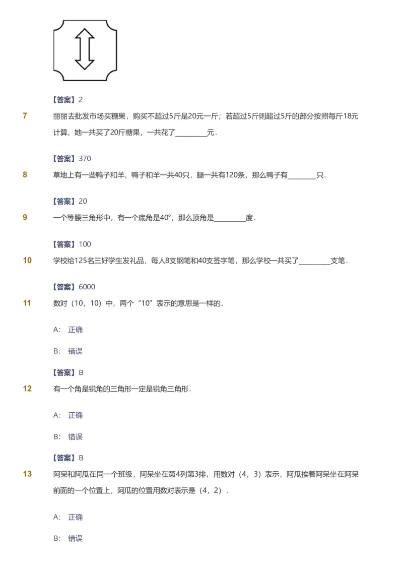 备授课-备课页解析版_《爱学习》小学初中数学和奥数资料_高斯数学爱学习课件_11苏教小学能力提高_高斯爱学习小学数学能力提高pdf（苏教版）_2022春爱学习数学4阶能力提高（苏教版）