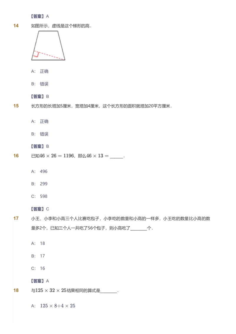 备授课-备课页解析版_《爱学习》小学初中数学和奥数资料_高斯数学爱学习课件_11苏教小学能力提高_高斯爱学习小学数学能力提高pdf（苏教版）_2022春爱学习数学4阶能力提高（苏教版）