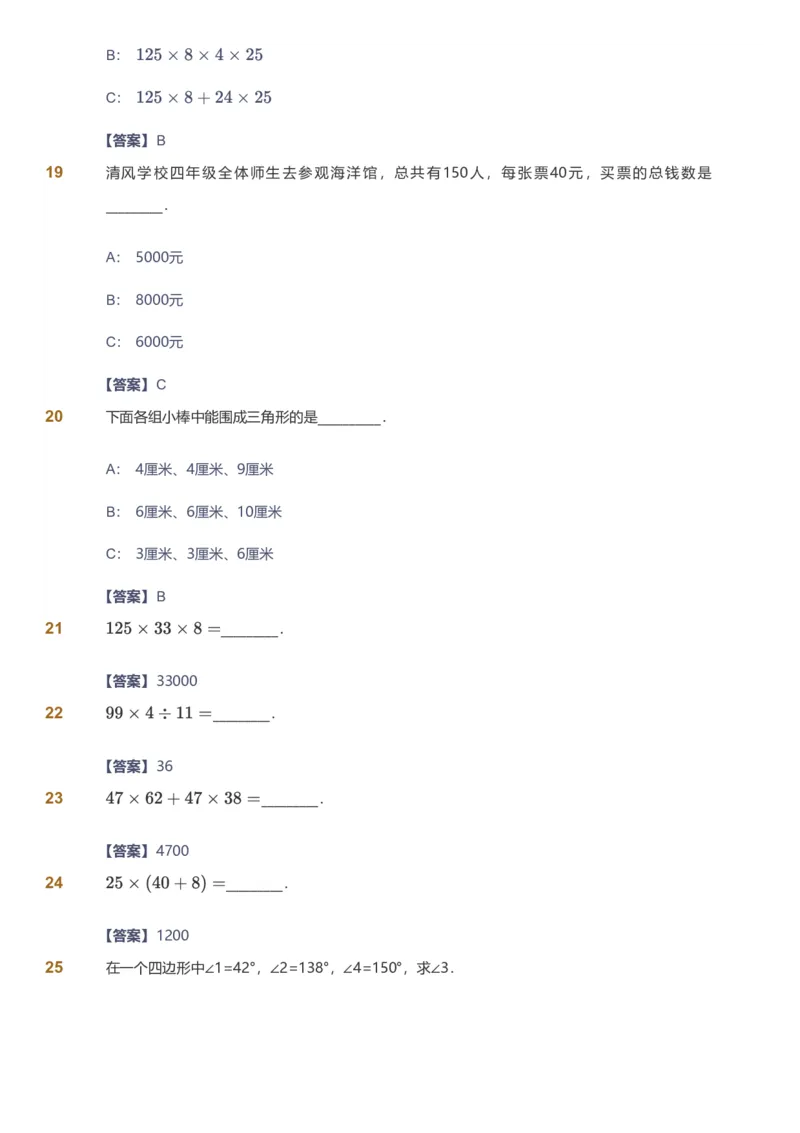 备授课-备课页解析版_《爱学习》小学初中数学和奥数资料_高斯数学爱学习课件_11苏教小学能力提高_高斯爱学习小学数学能力提高pdf（苏教版）_2022春爱学习数学4阶能力提高（苏教版）