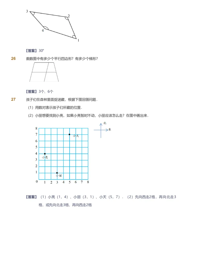 备授课-备课页解析版_《爱学习》小学初中数学和奥数资料_高斯数学爱学习课件_11苏教小学能力提高_高斯爱学习小学数学能力提高pdf（苏教版）_2022春爱学习数学4阶能力提高（苏教版）