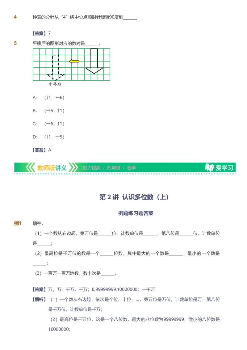 备授课-备课页解析版_《爱学习》小学初中数学和奥数资料_高斯数学爱学习课件_11苏教小学能力提高_高斯爱学习小学数学能力提高pdf（苏教版）_2022春爱学习数学4阶能力提高（苏教版）
