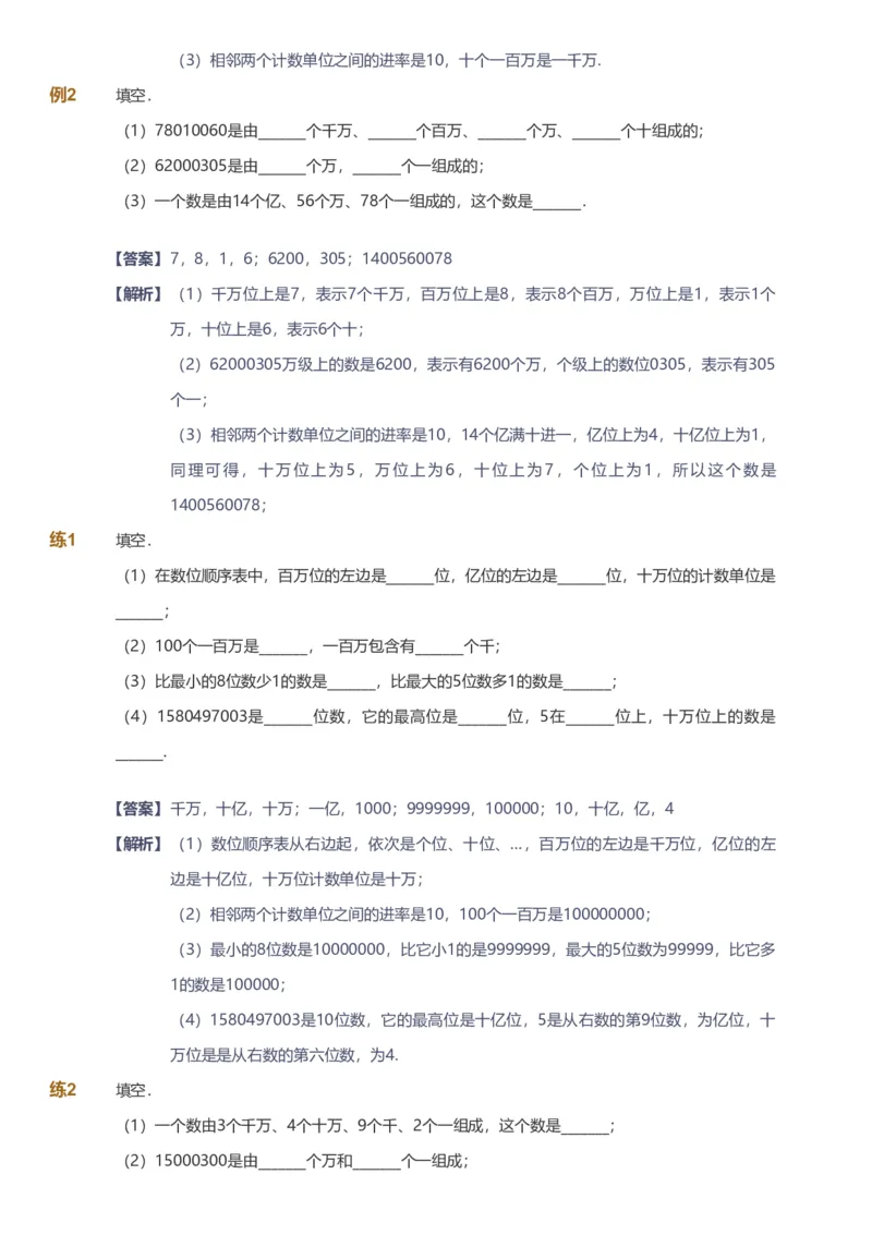 备授课-备课页解析版_《爱学习》小学初中数学和奥数资料_高斯数学爱学习课件_11苏教小学能力提高_高斯爱学习小学数学能力提高pdf（苏教版）_2022春爱学习数学4阶能力提高（苏教版）