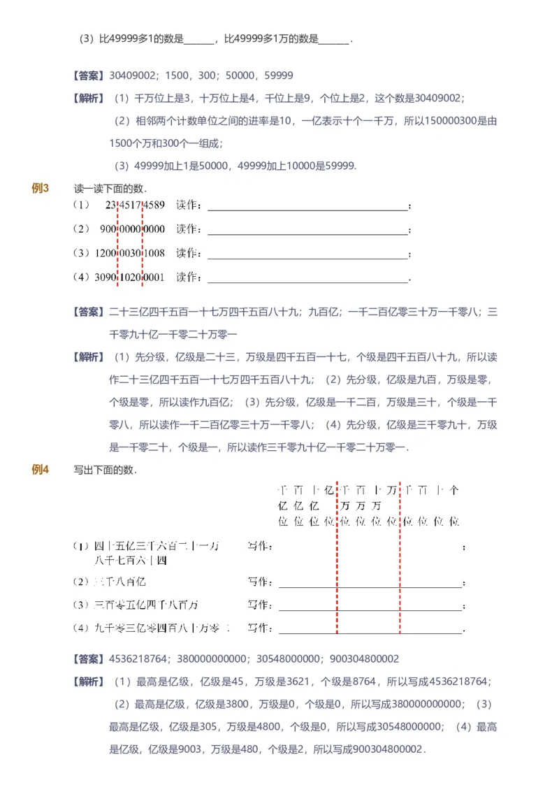 备授课-备课页解析版_《爱学习》小学初中数学和奥数资料_高斯数学爱学习课件_11苏教小学能力提高_高斯爱学习小学数学能力提高pdf（苏教版）_2022春爱学习数学4阶能力提高（苏教版）