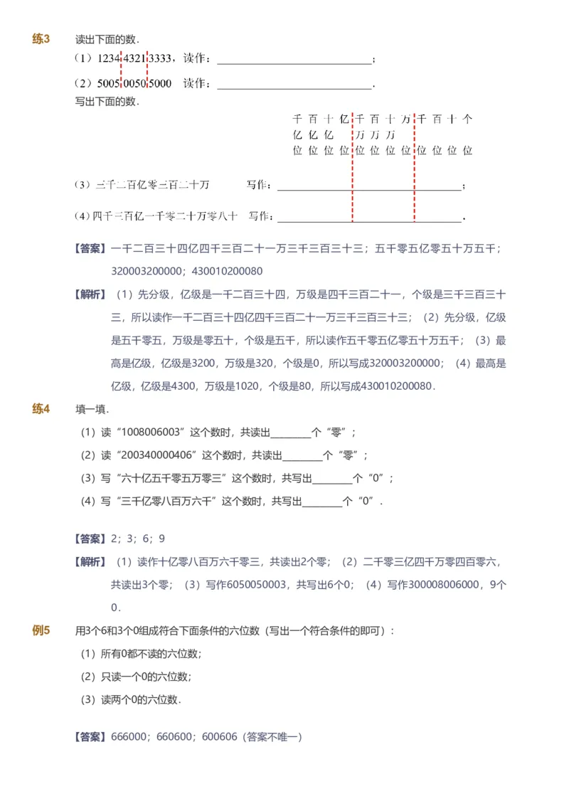 备授课-备课页解析版_《爱学习》小学初中数学和奥数资料_高斯数学爱学习课件_11苏教小学能力提高_高斯爱学习小学数学能力提高pdf（苏教版）_2022春爱学习数学4阶能力提高（苏教版）