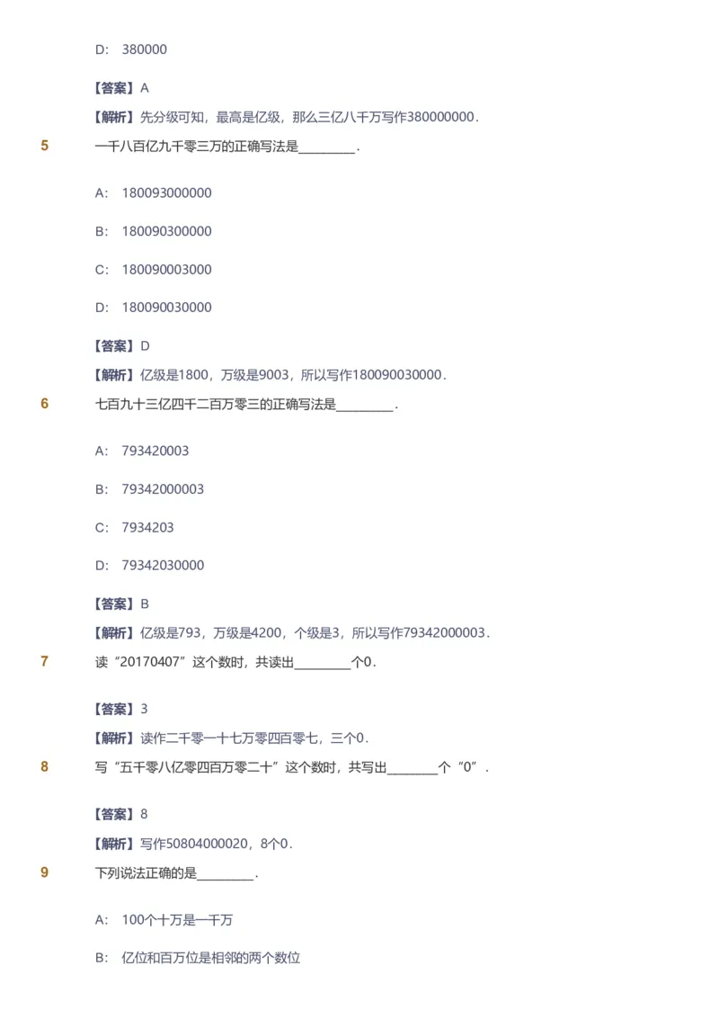 备授课-备课页解析版_《爱学习》小学初中数学和奥数资料_高斯数学爱学习课件_11苏教小学能力提高_高斯爱学习小学数学能力提高pdf（苏教版）_2022春爱学习数学4阶能力提高（苏教版）