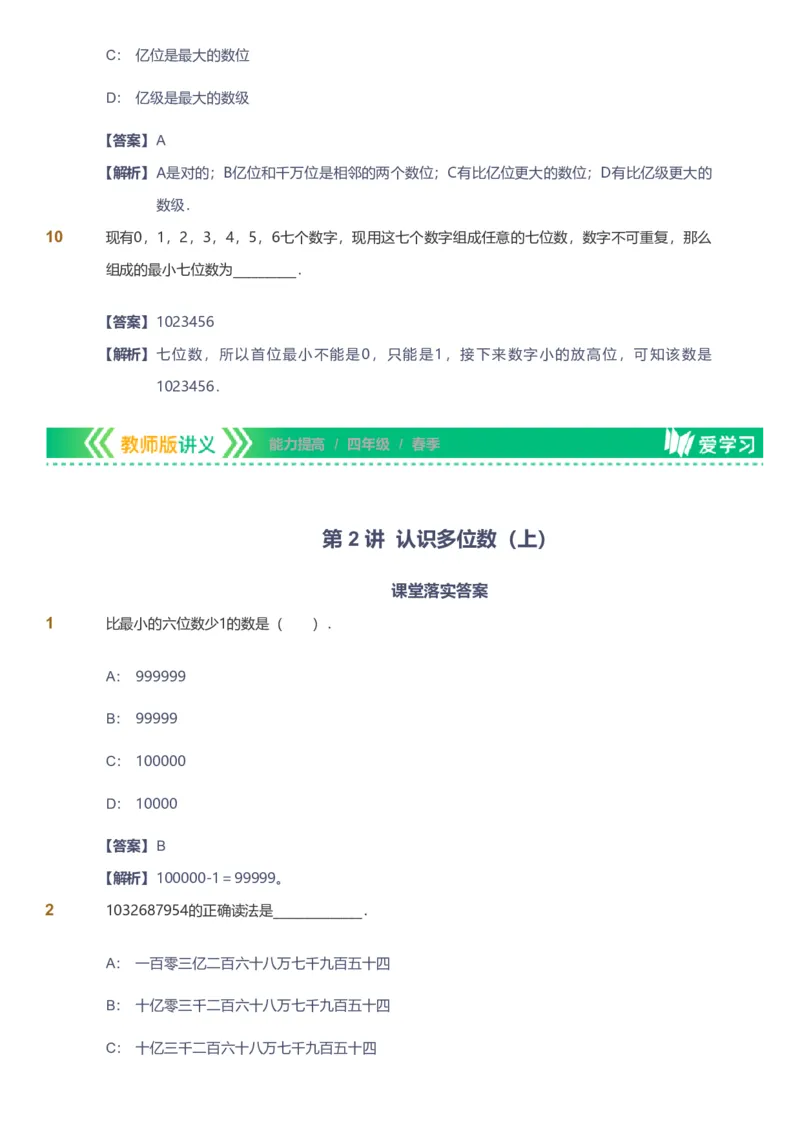 备授课-备课页解析版_《爱学习》小学初中数学和奥数资料_高斯数学爱学习课件_11苏教小学能力提高_高斯爱学习小学数学能力提高pdf（苏教版）_2022春爱学习数学4阶能力提高（苏教版）