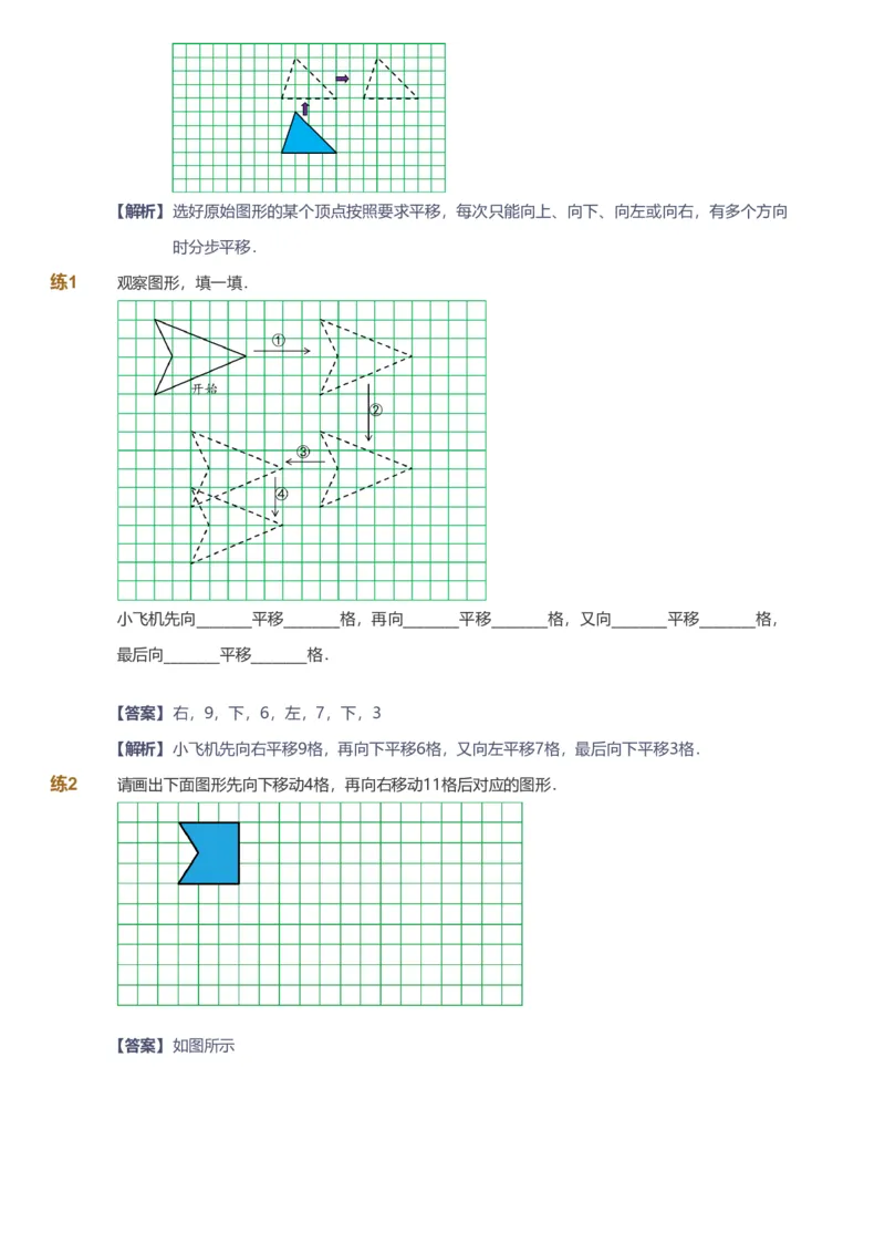 备授课-备课页解析版_《爱学习》小学初中数学和奥数资料_高斯数学爱学习课件_11苏教小学能力提高_高斯爱学习小学数学能力提高pdf（苏教版）_2022春爱学习数学4阶能力提高（苏教版）