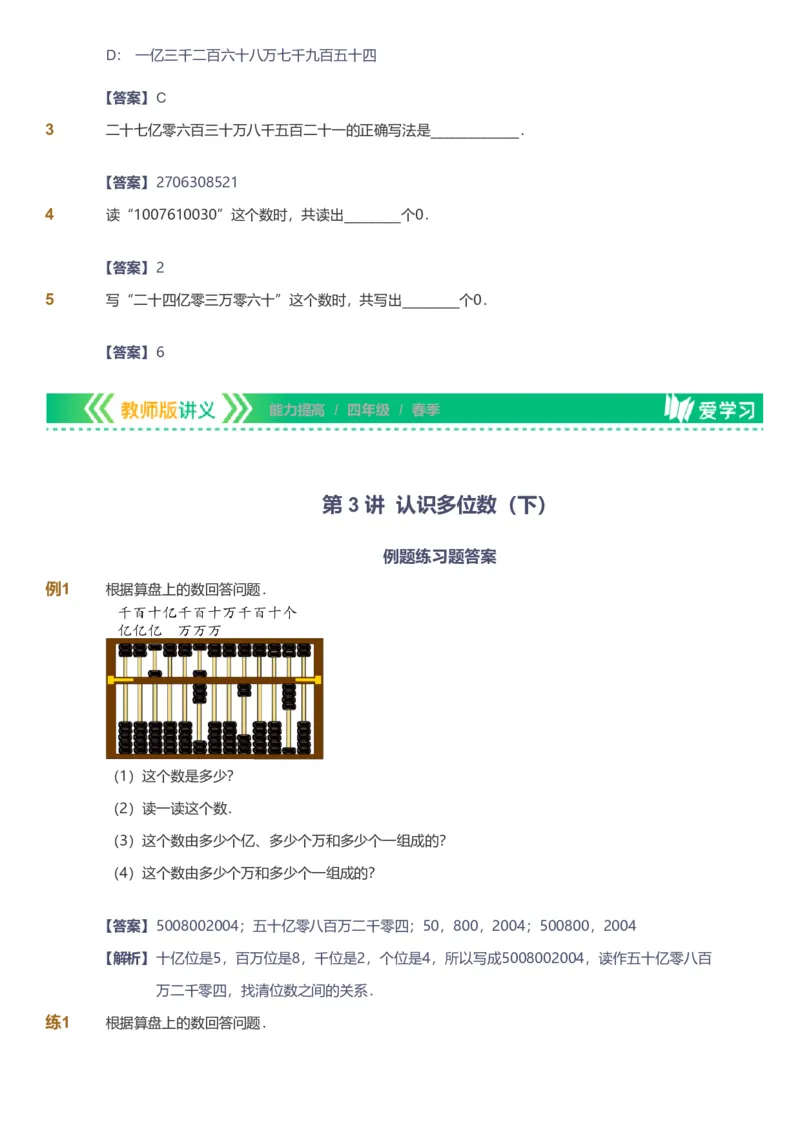 备授课-备课页解析版_《爱学习》小学初中数学和奥数资料_高斯数学爱学习课件_11苏教小学能力提高_高斯爱学习小学数学能力提高pdf（苏教版）_2022春爱学习数学4阶能力提高（苏教版）