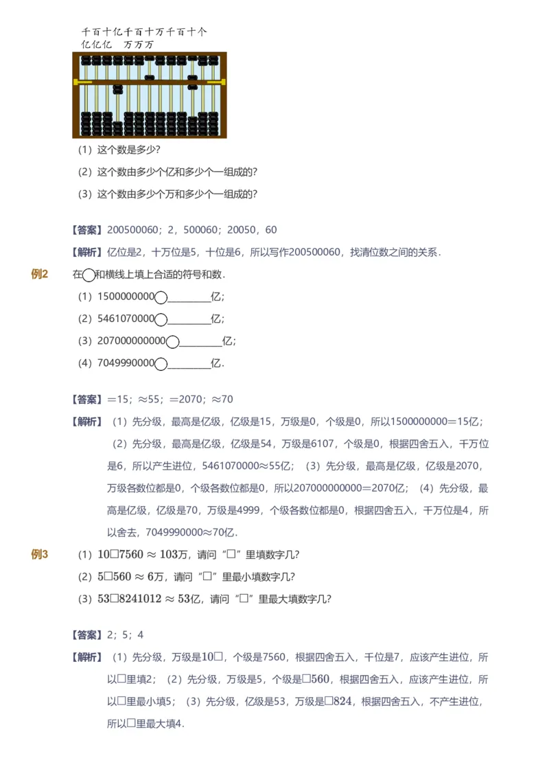 备授课-备课页解析版_《爱学习》小学初中数学和奥数资料_高斯数学爱学习课件_11苏教小学能力提高_高斯爱学习小学数学能力提高pdf（苏教版）_2022春爱学习数学4阶能力提高（苏教版）
