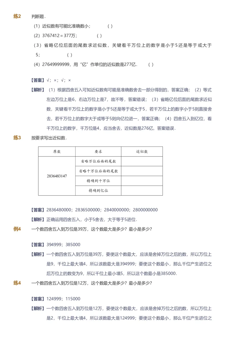 备授课-备课页解析版_《爱学习》小学初中数学和奥数资料_高斯数学爱学习课件_11苏教小学能力提高_高斯爱学习小学数学能力提高pdf（苏教版）_2022春爱学习数学4阶能力提高（苏教版）