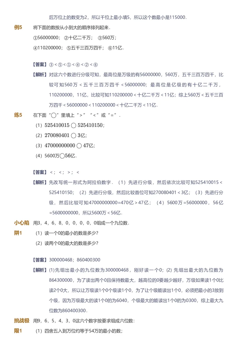 备授课-备课页解析版_《爱学习》小学初中数学和奥数资料_高斯数学爱学习课件_11苏教小学能力提高_高斯爱学习小学数学能力提高pdf（苏教版）_2022春爱学习数学4阶能力提高（苏教版）