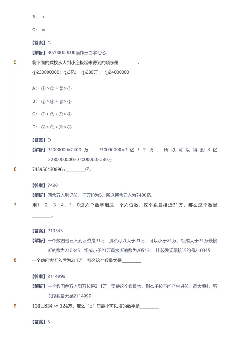 备授课-备课页解析版_《爱学习》小学初中数学和奥数资料_高斯数学爱学习课件_11苏教小学能力提高_高斯爱学习小学数学能力提高pdf（苏教版）_2022春爱学习数学4阶能力提高（苏教版）