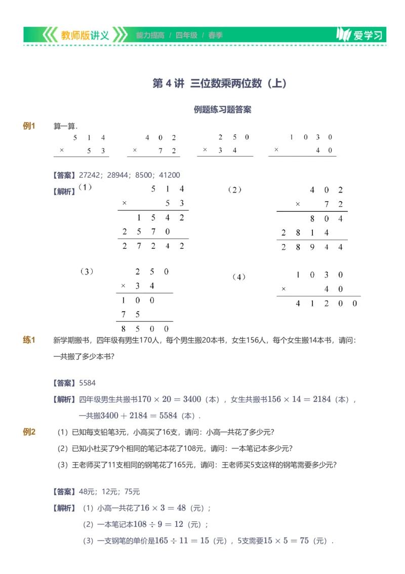 备授课-备课页解析版_《爱学习》小学初中数学和奥数资料_高斯数学爱学习课件_11苏教小学能力提高_高斯爱学习小学数学能力提高pdf（苏教版）_2022春爱学习数学4阶能力提高（苏教版）