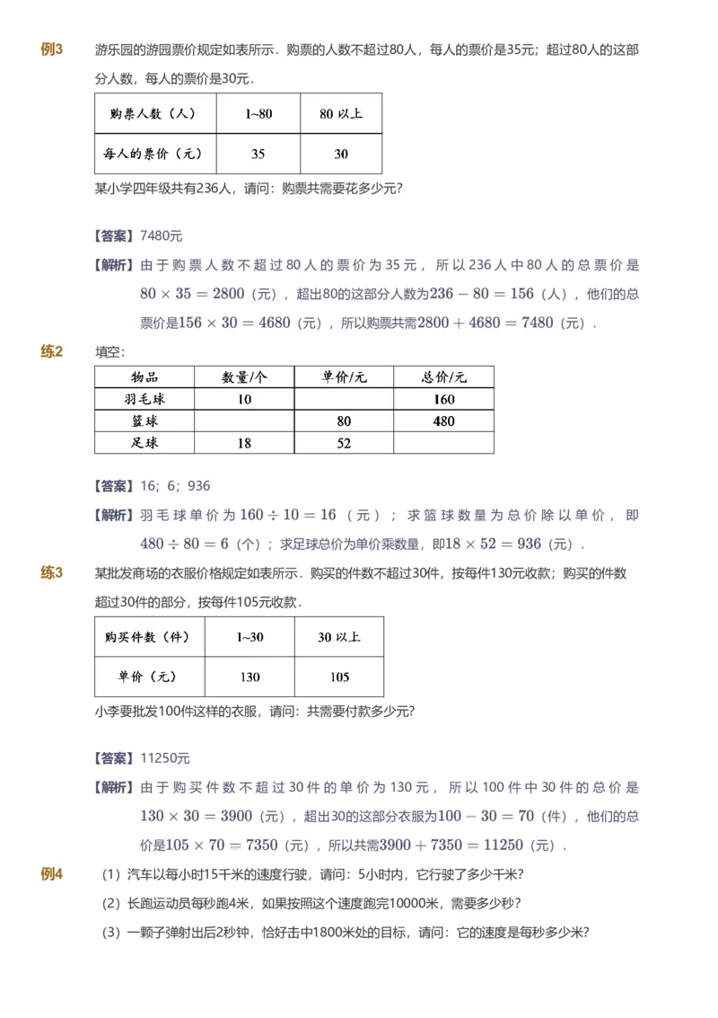 备授课-备课页解析版_《爱学习》小学初中数学和奥数资料_高斯数学爱学习课件_11苏教小学能力提高_高斯爱学习小学数学能力提高pdf（苏教版）_2022春爱学习数学4阶能力提高（苏教版）