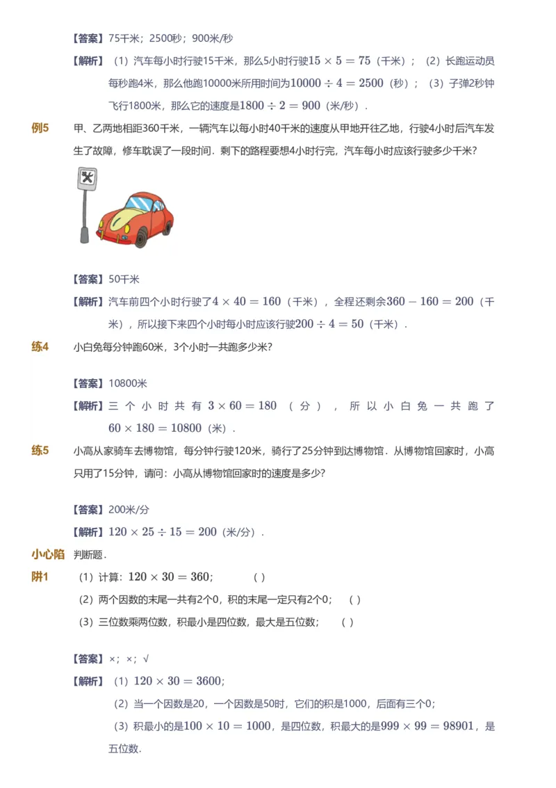 备授课-备课页解析版_《爱学习》小学初中数学和奥数资料_高斯数学爱学习课件_11苏教小学能力提高_高斯爱学习小学数学能力提高pdf（苏教版）_2022春爱学习数学4阶能力提高（苏教版）