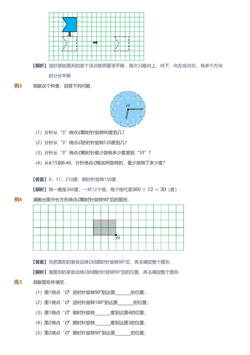 备授课-备课页解析版_《爱学习》小学初中数学和奥数资料_高斯数学爱学习课件_11苏教小学能力提高_高斯爱学习小学数学能力提高pdf（苏教版）_2022春爱学习数学4阶能力提高（苏教版）