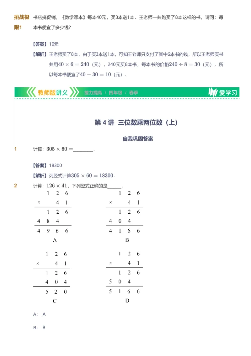 备授课-备课页解析版_《爱学习》小学初中数学和奥数资料_高斯数学爱学习课件_11苏教小学能力提高_高斯爱学习小学数学能力提高pdf（苏教版）_2022春爱学习数学4阶能力提高（苏教版）