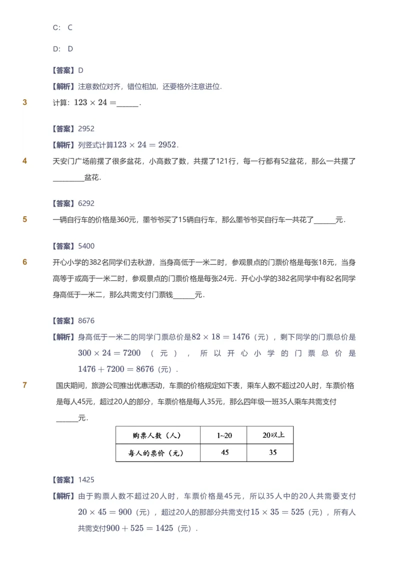 备授课-备课页解析版_《爱学习》小学初中数学和奥数资料_高斯数学爱学习课件_11苏教小学能力提高_高斯爱学习小学数学能力提高pdf（苏教版）_2022春爱学习数学4阶能力提高（苏教版）