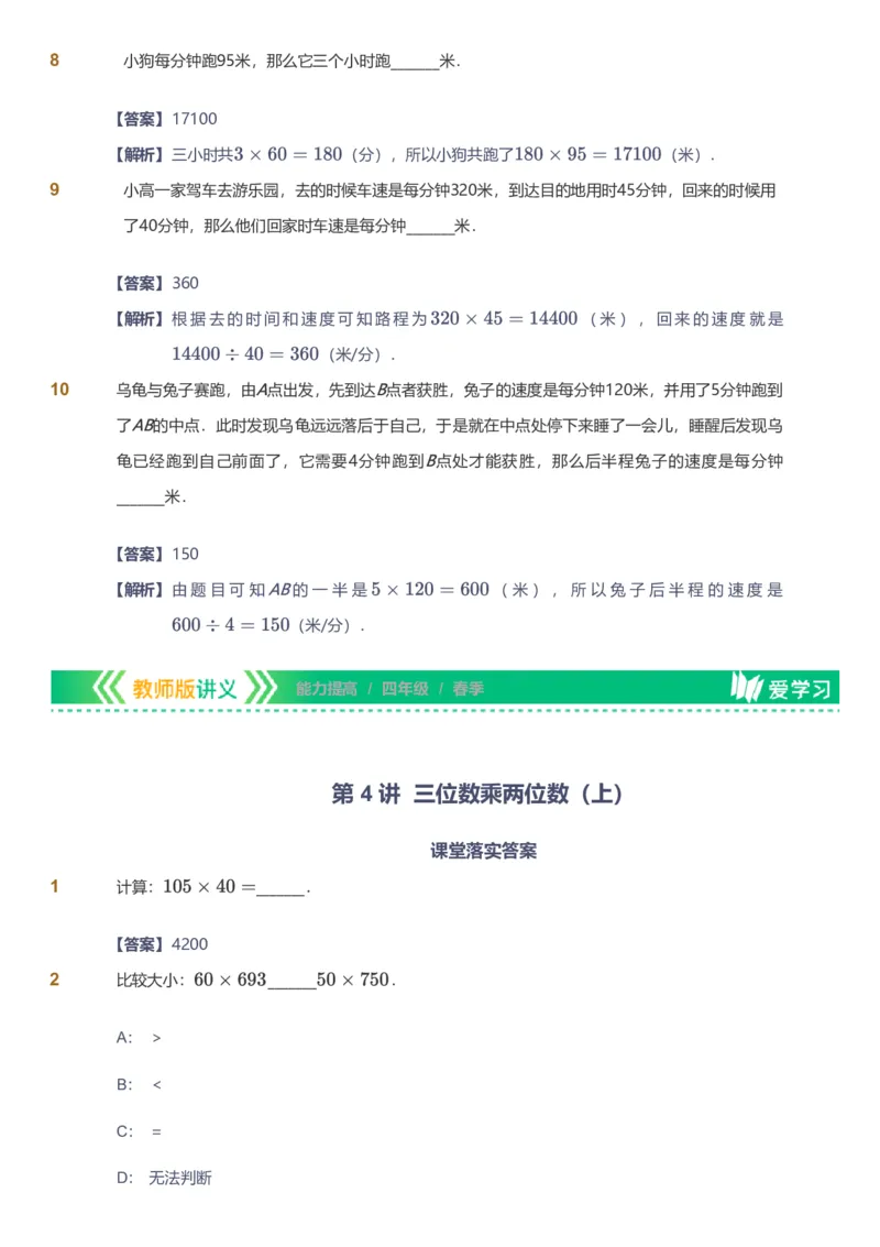 备授课-备课页解析版_《爱学习》小学初中数学和奥数资料_高斯数学爱学习课件_11苏教小学能力提高_高斯爱学习小学数学能力提高pdf（苏教版）_2022春爱学习数学4阶能力提高（苏教版）