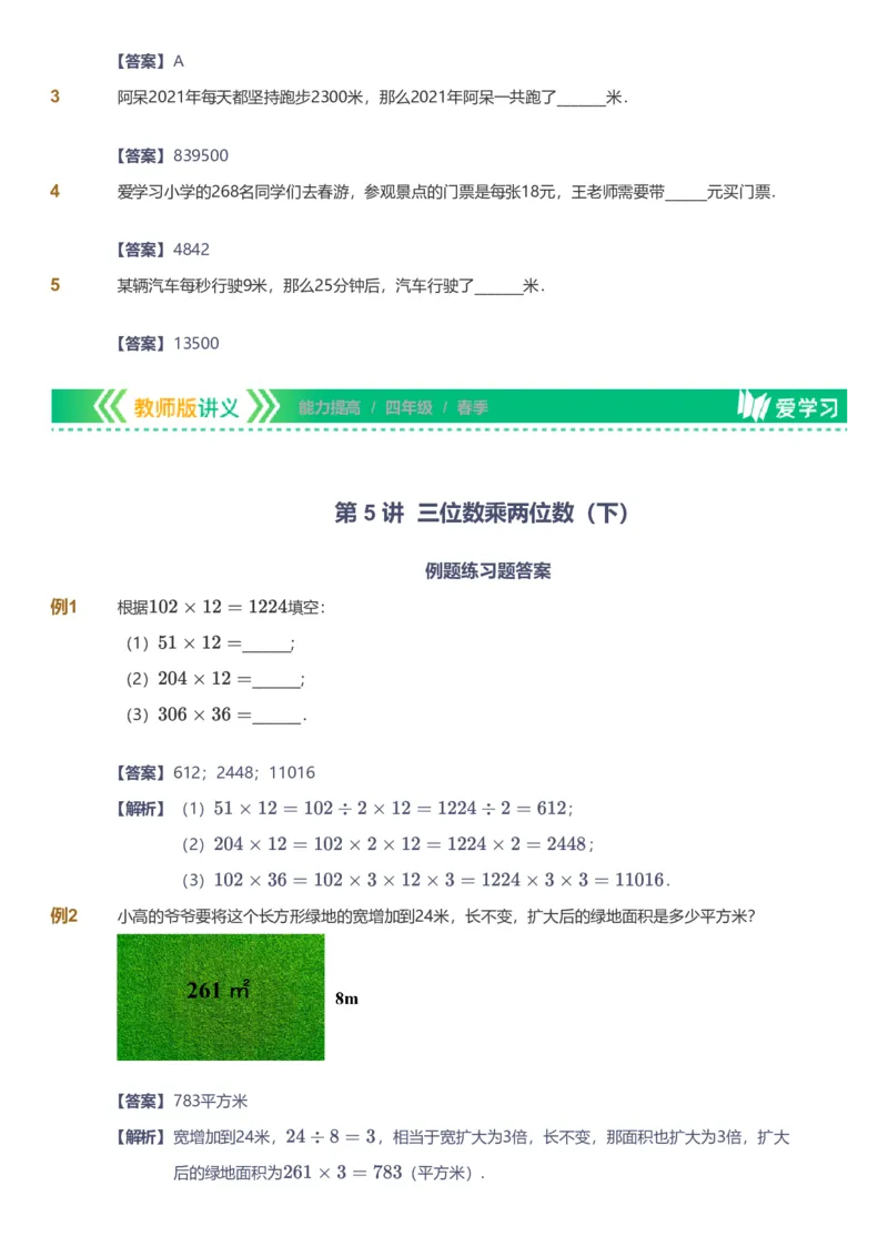 备授课-备课页解析版_《爱学习》小学初中数学和奥数资料_高斯数学爱学习课件_11苏教小学能力提高_高斯爱学习小学数学能力提高pdf（苏教版）_2022春爱学习数学4阶能力提高（苏教版）