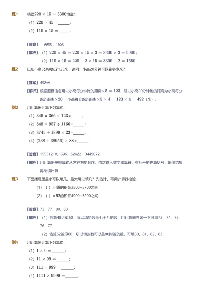 备授课-备课页解析版_《爱学习》小学初中数学和奥数资料_高斯数学爱学习课件_11苏教小学能力提高_高斯爱学习小学数学能力提高pdf（苏教版）_2022春爱学习数学4阶能力提高（苏教版）