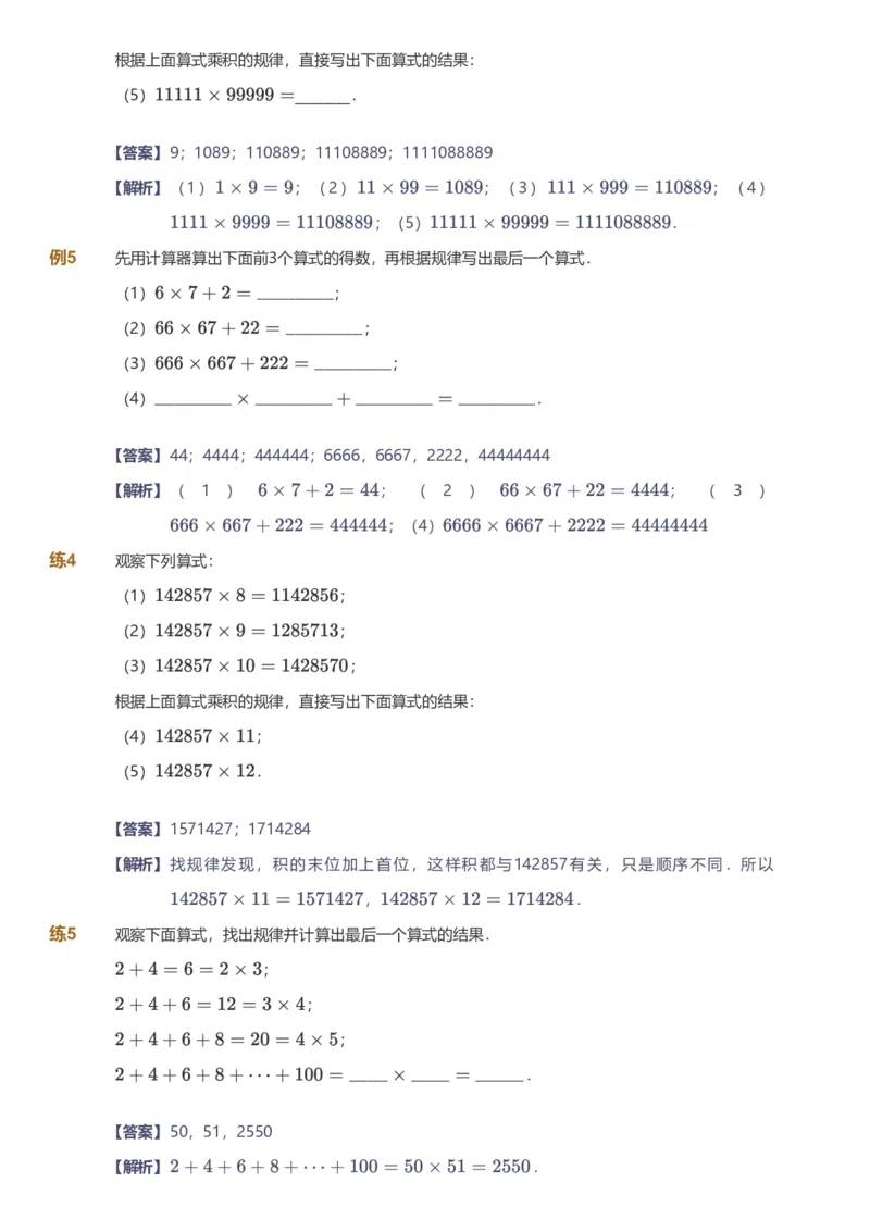 备授课-备课页解析版_《爱学习》小学初中数学和奥数资料_高斯数学爱学习课件_11苏教小学能力提高_高斯爱学习小学数学能力提高pdf（苏教版）_2022春爱学习数学4阶能力提高（苏教版）