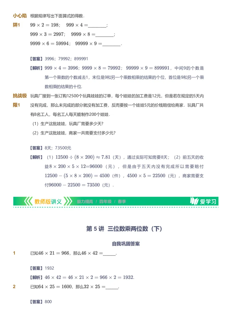 备授课-备课页解析版_《爱学习》小学初中数学和奥数资料_高斯数学爱学习课件_11苏教小学能力提高_高斯爱学习小学数学能力提高pdf（苏教版）_2022春爱学习数学4阶能力提高（苏教版）