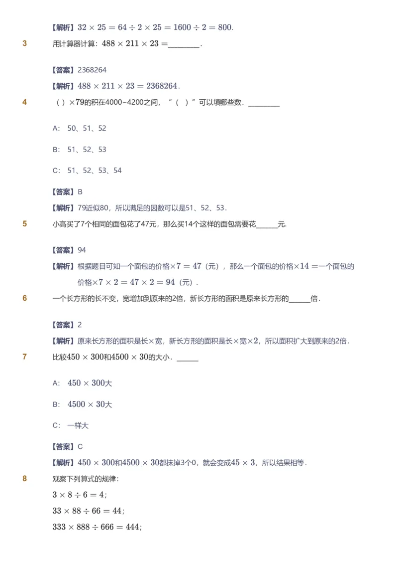 备授课-备课页解析版_《爱学习》小学初中数学和奥数资料_高斯数学爱学习课件_11苏教小学能力提高_高斯爱学习小学数学能力提高pdf（苏教版）_2022春爱学习数学4阶能力提高（苏教版）